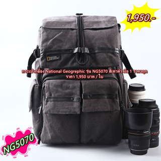 National Geographic NG W5070 Camera Backpack กระเป๋ากล้อง กระเป๋าสะพายหลังใส่กล้องเลนส์ ใส่ขาตั้ง &amp;โน้ตบุ้คได้ ในในเดียว