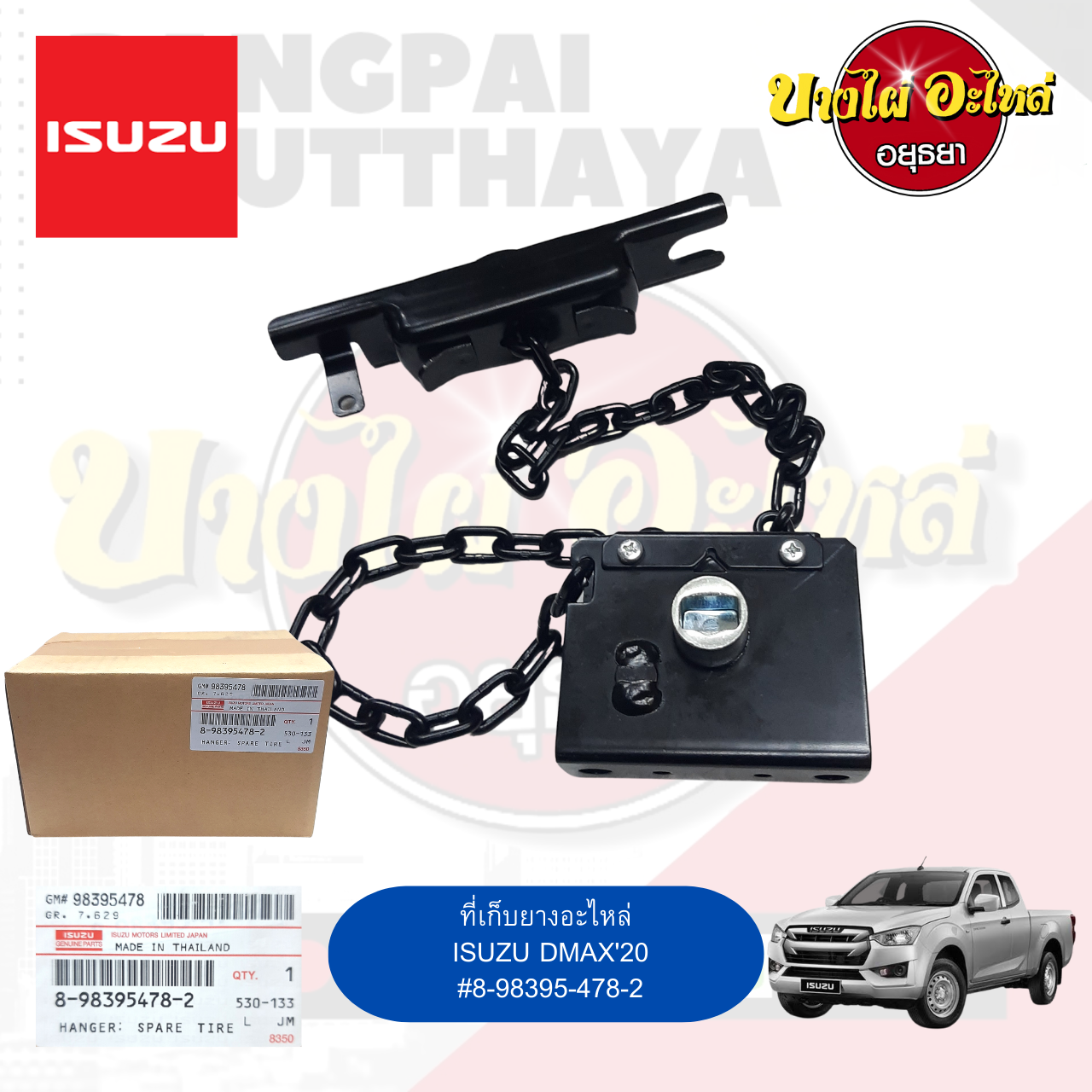 ที่เก็บยางอะไหล่-isuzu-dmax20-8-98395-478-2