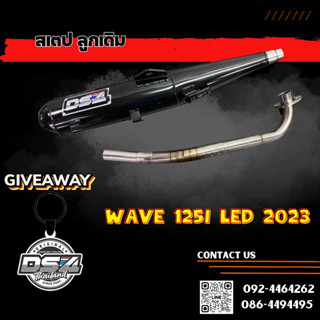 ท่อสร้างWave125iLEDปี2023คอสเตนเลสปลายดำมีมอก.DS4