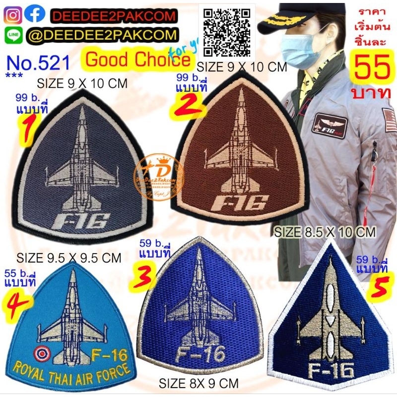 รวม-f16-ทรงหยดน้ำ-มี-5แบบ-เริ่มต้นชิ้นละ-55บาท-อาร์มปัก-ราคาโรงงาน-แพท-เครื่องหมายผ้า-no-521-deedee2pakcom