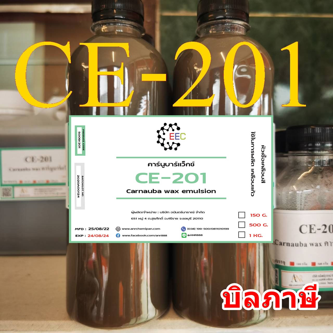 5009-201-500-g-ce-201-carnauba-wax-emulsion-คาร์นูบาร์แว็กซ์-หัวเชื้อเคลือบสี-ใช้ในการผลิต-เคลือบแก้ว-500-กรัม