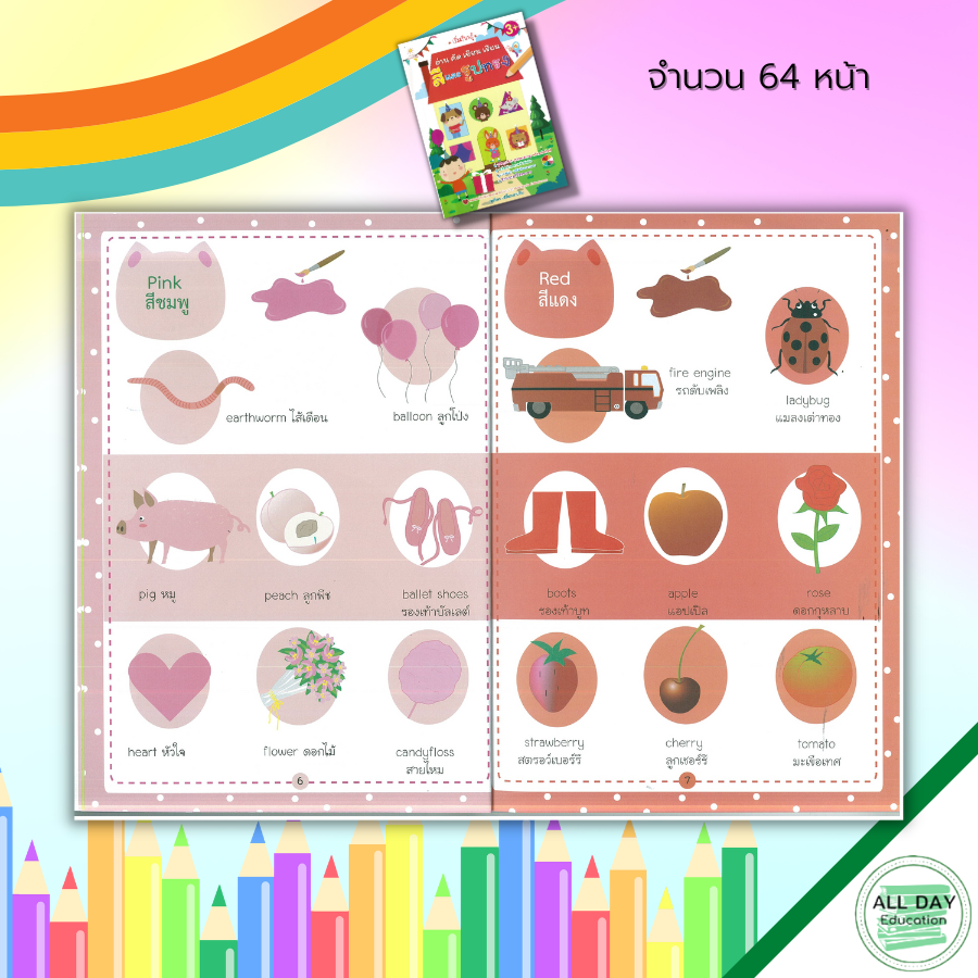 หนังสือ-เริ่มเรียนรู้-อ่าน-คัด-เขียน-เรียน-สีและรูปทรง-เตรียมความพร้อมสำหรับเด็ก-ระบายสี-เรียนรู้จำนวน-เขียนตามรอยประ