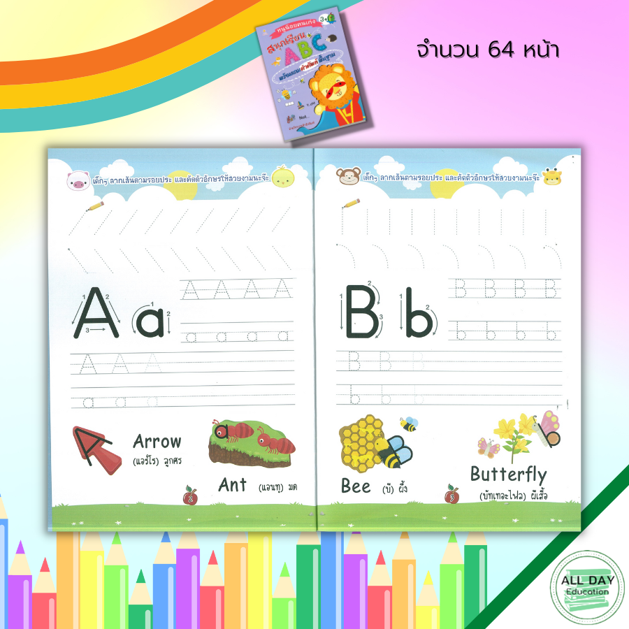 หนังสือ-หนูน้อยคนเก่ง-สนุกเรียน-abc-พร้อมเกม-คำศัพท์-พื้นฐาน-เตรียมความพร้อมสำหรับเด็ก-คำศัพท์อังกฤษ-ฝึกเขียนตามรอยประ