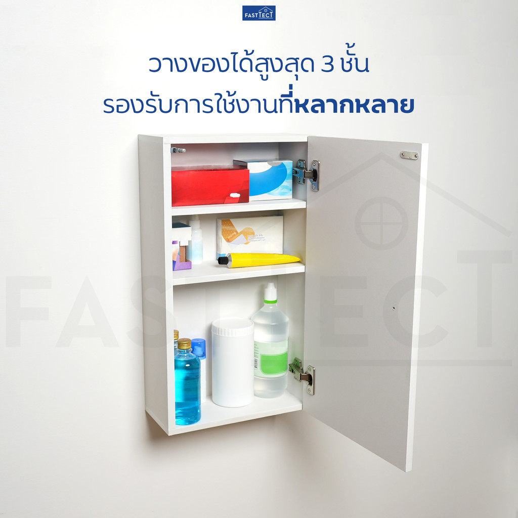 fasttect-ตู้ยา-มินิมอล-ดีไซน์เรียบๆ-ยาเพียบเต็มตู้-วางน้ำเกลือขวดใหญ่ได้