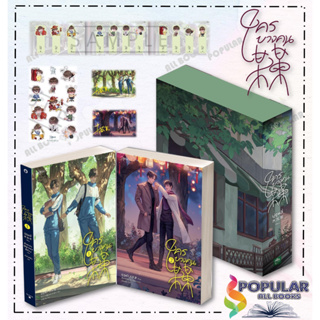 Pre-Order หนังสือ ชุด ใครบางคน เล่ม 1-2 ,Boxset ชุด ใครบางคน เล่ม 1-2 ,สำนักพิมพ์: Rose