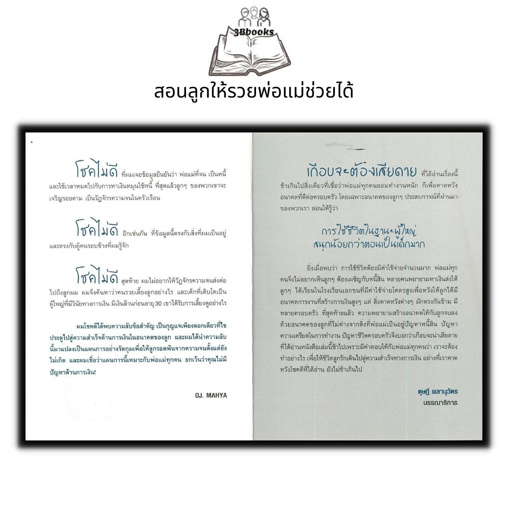 หนังสือ-10-ขั้นตอนสอนลูกสู่อิสรภาพทางการเงินแบบเบ็ดเสร็จ-การเงิน-การลงทุน-คู่มือการเลี้ยงลูก-การเงินส่วนบุคคล