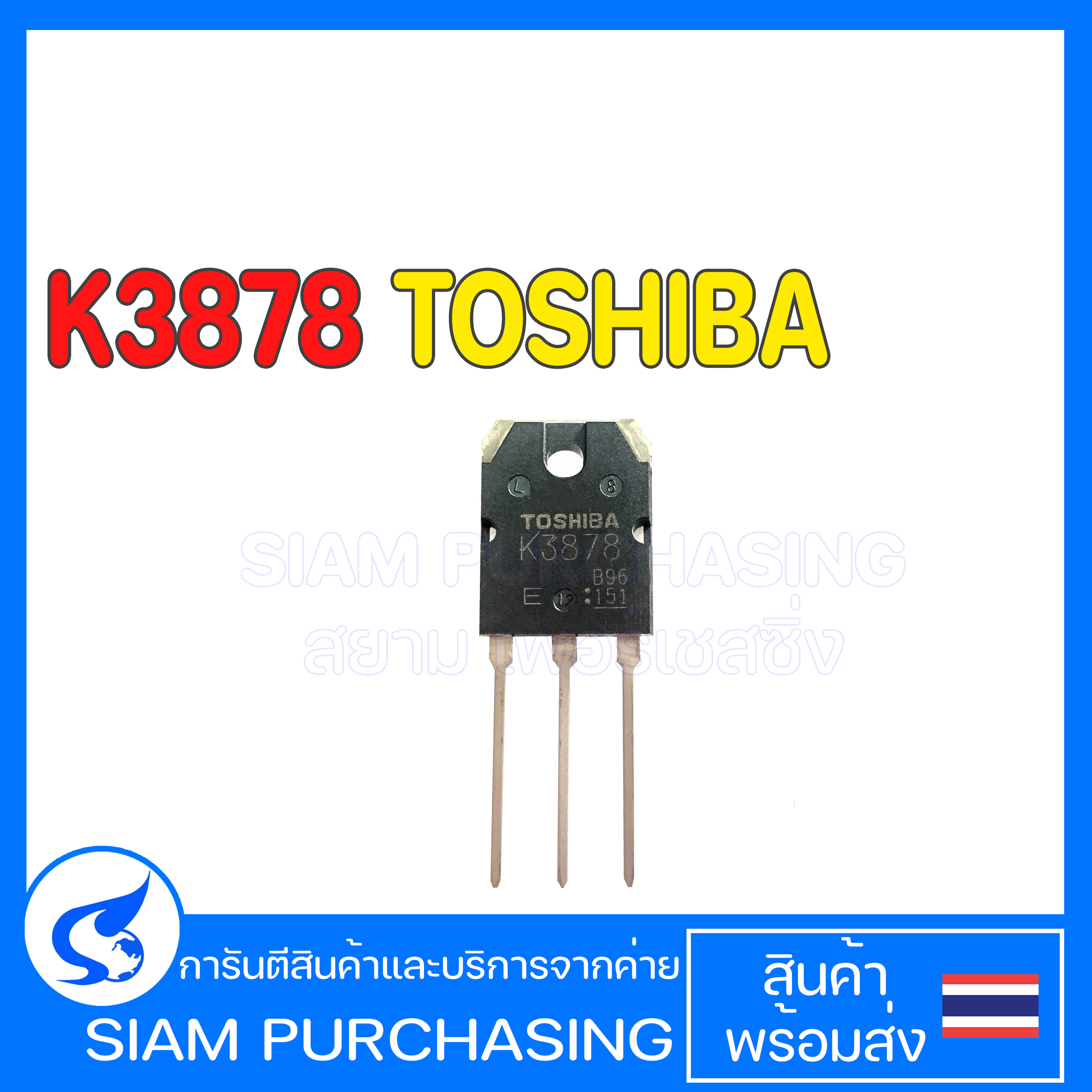มอสเฟต MOSFET K3878 TOSHIBA 2SK3878 N-Channelสินค้าพร้อมส่ง สต๊อกสยาม ...