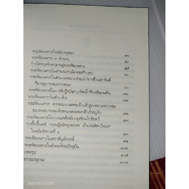 พระพิฆเนศวรผู้เขียน-ศานติ-ภักดีคำ