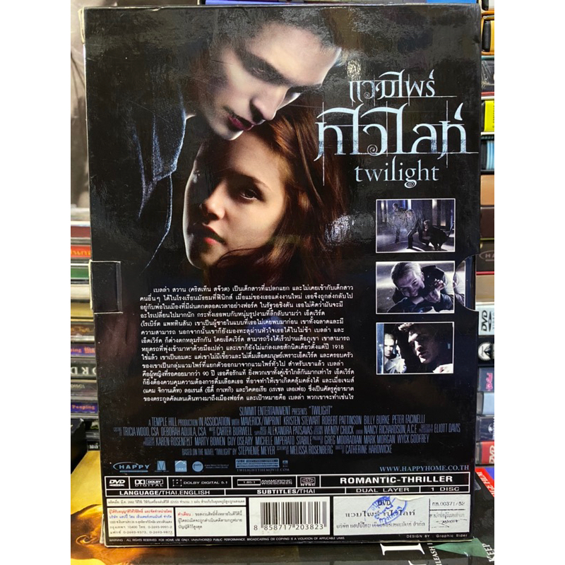 dvd-twilight-แวมไพร์-ทไวไลท์