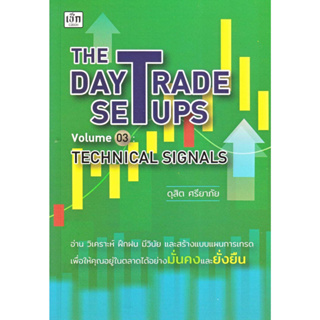 หนังสือ The Day Trade Setups Volume 03: Technica