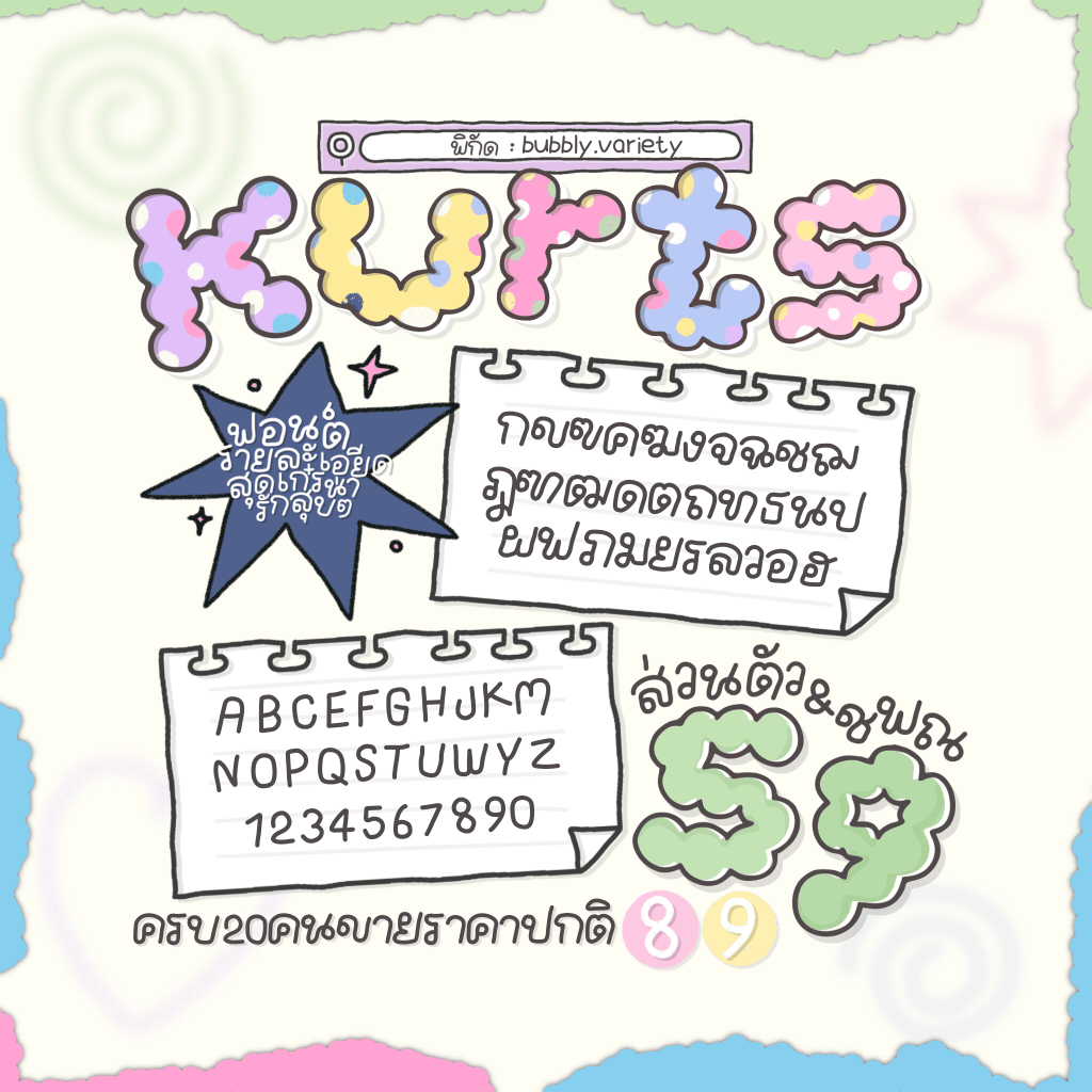 ฟอนต์-ฟอนต์ลายมือน่ารัก-kurts-font