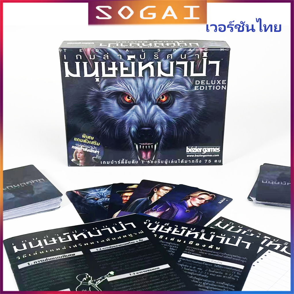 เวอร์ชั่นภาษาไทยwerewolf-เวอร์ชันไทย-ultimate-werewolf-deluxe-edition-เกมกระดานภาษาอังกฤษเต็มรูปแบบ