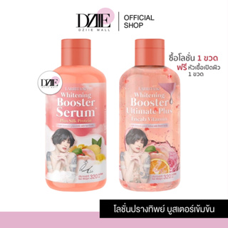 Larrita Whitening Booster Serum Gluta C CoCoa Collagen เซรั่ม บูสเตอร์  ปรางทิพย์ 1 แถม1