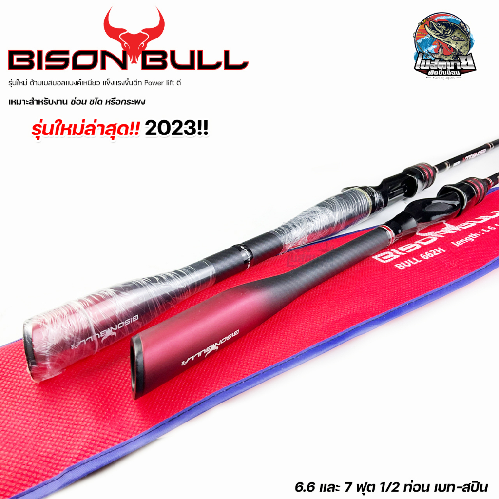 new-2023-คันตีเหยื่อปลอม-bison-bull-ไบซันบลู-เบท-สปิน-1-2-ท่อน-ดีไซต์ใหม่-เหมาะสำหรับตีเหยื่อปลอม-ช่อน-ชะโด-กระพง