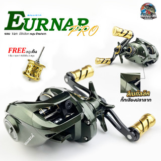 รอกหยดน้ำ Ballista Eurnar PRO หมุนซ้าย/ขวา แถมฟรี!! ( สปูนลึก/ตื้น ) พร้อมแขนแต่ง รอกตีเหยื่อปลอม งาน ช่อน เหมาะมาก