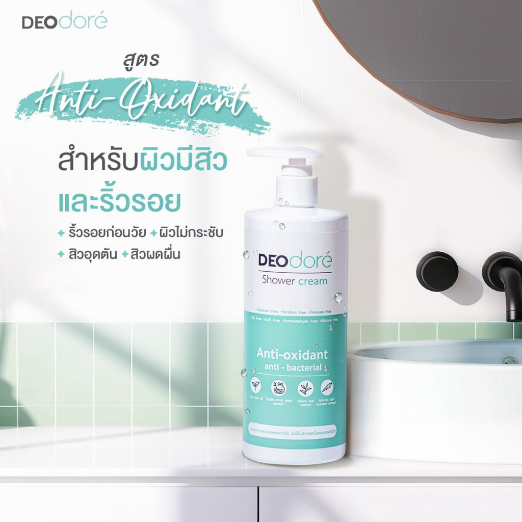 ครีมอาบน้ำลดสิวแผ่นหลังและลำตัว-สูตรลดสิวอุดตัน-deodore-shower-cream-anti-oxidant-สีเขียว-3-ขวด