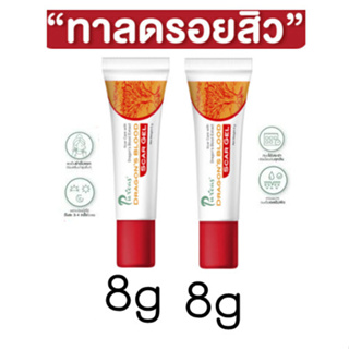 1 แถม 1 !! Puricas Dragons Blood Scar Gel 8 g เพียวริก้าส์ เจลรอยแผลเป็นจากสารสกัดดราก้อนบลัด