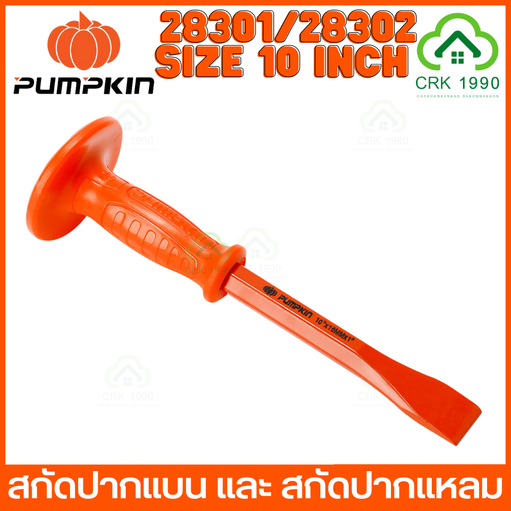 pumpkin-28301-28302-สกัด-สกัดปากแหลม-สกัดปากแบน-สกัดปูน-สกัดมือ-ขนาด-10-นิ้ว