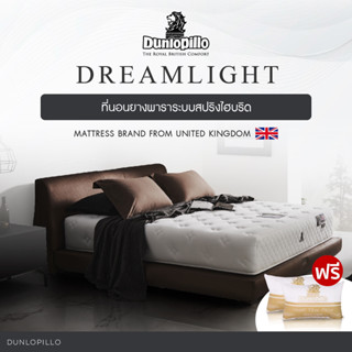 Dunlopillo ที่นอนผ่อนคลายอาการปวดเมื่อย สปริงเสริมยางพารา  รุ่น Dreamlight หนา 11 นิ้ว แถมฟรีหมอนหนุนสุขภาพ ส่งฟรี