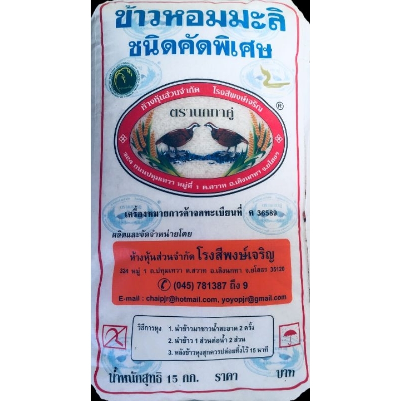 ข้าวหอมมะลิ-105-ยโสธร-ราคาพิเศษ5กก-700บาท