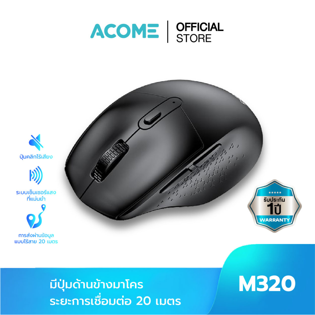 ใหม่-acome-เมาส์ไร้สาย-รุ่น-m320-เสียงคลิกเบาๆ-เสียงเบา-พกพาง่าย-สีน้ำเงิน-สีดำ-wireless-mouse-plug-and-play-ประกัน-1ปี