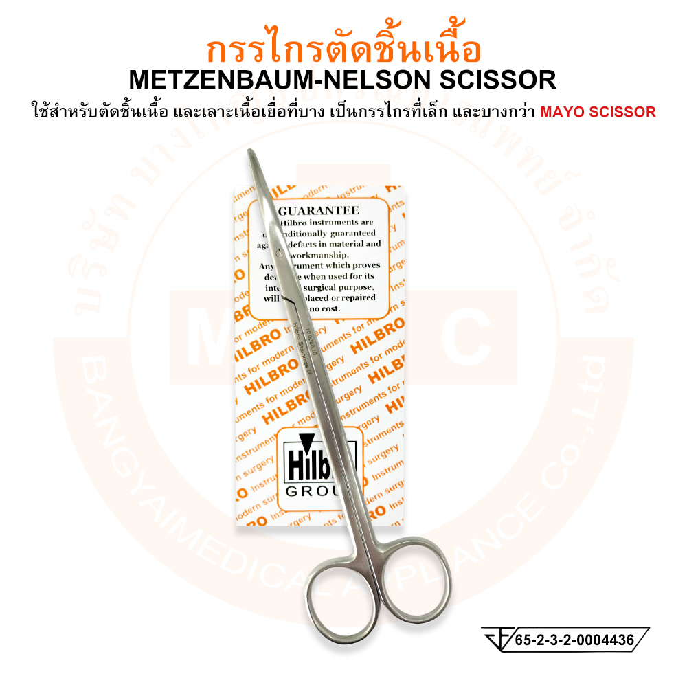 กรรไกรตัดเนื้อ-ปลายตรง-ปลายโค้ง-ขนาด-18-ซม-metzenbaum-nelson-scissor-ยี่ห้อ-hilbro-ฮิลโบร