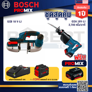 Bosch Promix  GCB 18V-LI เลื่อยสายพานไร้สาย18V+GSA 18V-LI เลื่อยอเนกประสงค์ไร้สาย+แบตProCore 18V 12.0Ah
