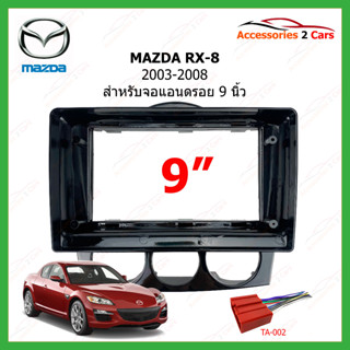 หน้ากากรถยนต์ MAZDA รุ่น RX-8 ปี 2003-2008 ขนาดจอ 9 นิ้ว รหัสสินค้า MA-059N