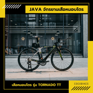 [พร้อมส่ง] จักรยานเสือหมอบไตร JAVA TORNADO TT ลดราคาพิเศษ