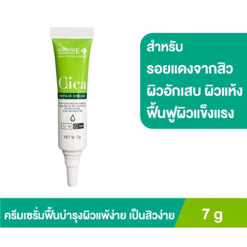 smooth-e-cica-repair-cream-สมูทอี-ซิกก้า-รีแพร์-ครีม-ครีมบำรุงผิวหน้า