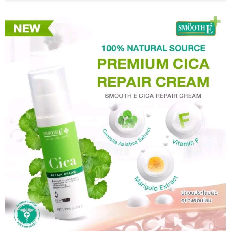 smooth-e-cica-repair-cream-สมูทอี-ซิกก้า-รีแพร์-ครีม-ครีมบำรุงผิวหน้า