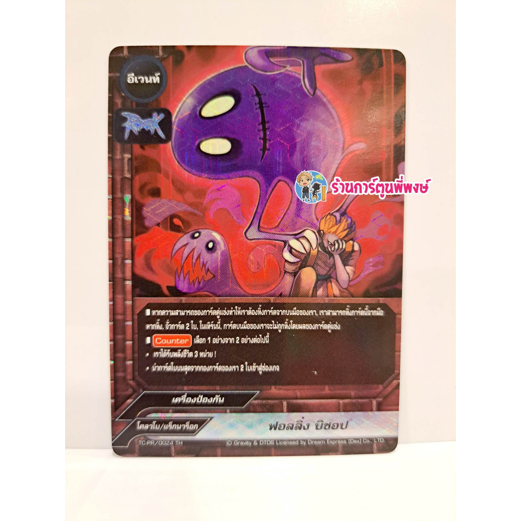 บัดดี้ไฟท์ BFT-T-BT01 โคลาโบ แร็กนาร็อก ชุดเสริม Bio Lab Ragnarok ...