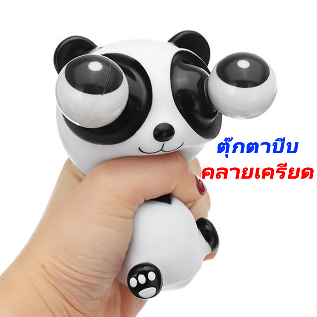 ตุ๊กตาบีบคลายเครียด-ตาทะลัก-ตากลิ้งได้-เสริมสุขภาพมือเวลาว่าง