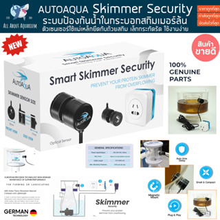 AutoAqua Smart Skimmer Security  เซนเซอร์ป้องกันน้ำล้นสกิมเมอร์  ป้องกันสกิมเมอร์ล้น ใช้ได้กับสกิมทุกยี่ห้อ สกิมเมอร์