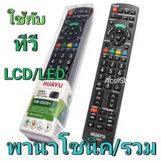 รีโมททีวี Panasonic ( พานาโซนิค ) รวมรุ่น จอแบน