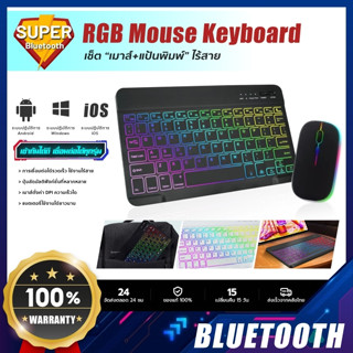 RGB คีย์บอร์ดไร้สาย พร้อมเมาส์ไร้สาย 10 นิ้ว แป้นพิมพ์ มีไฟแบ็คไลท์ LED 7สี Keyboard สําหรับ Pad  Android Phone Windows