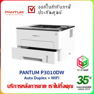 ปริ๊นเตอร์ PANTUM Mono Laser P3010DW พิมพ์ 2 หน้าได้ เชื่อมต่อ Wifi ได้