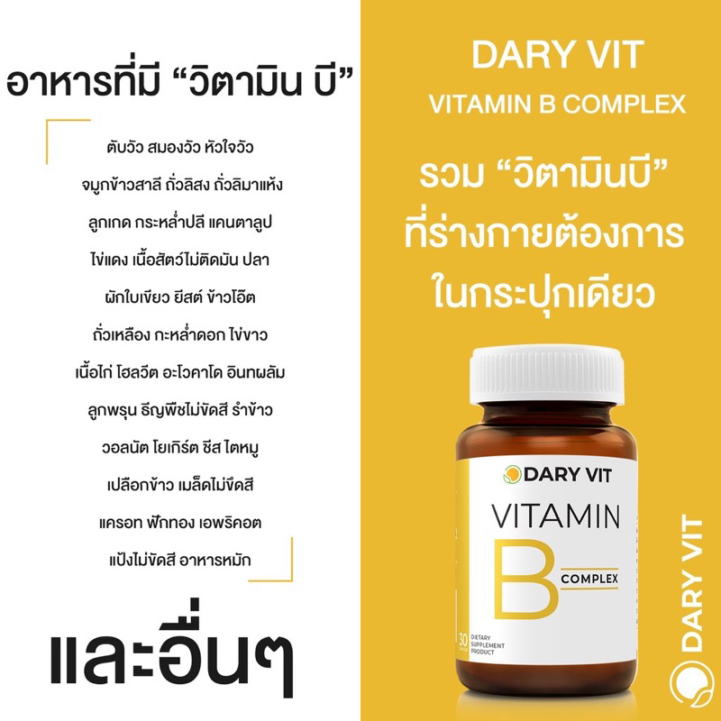 dary-vit-b-complex-วิตามินบี-คอมเพล็กซ์-อาหารเสริม-1ขวด-30แคปซูล