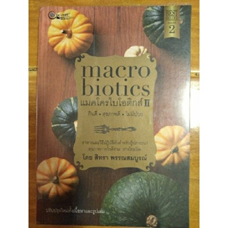 macro biotics แมคโครไบโอติก II/หนังสือมือสองสภาพดี