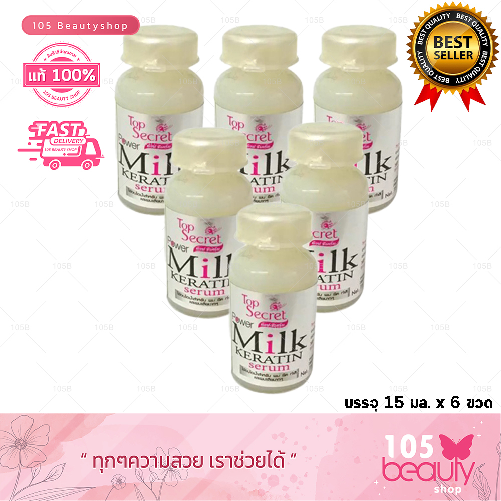 เซรั่มอบไอน้ำ-ยืด-ดัด-ทำสี-สูตรสำหรับผมเสียมาก-top-secret-ท๊อป-ซีเคร็ท-พาวเดอร์-มิลค์-เคราติน-บรรจุ-15-มล-ขวด