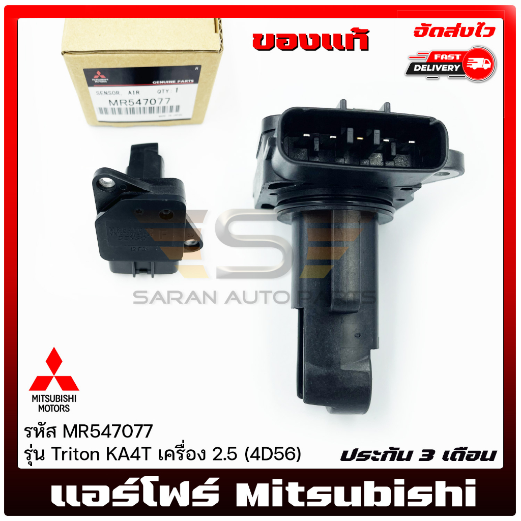 แอร์โฟร์-ไทรทัน-ตัว-f-แท้-รหัส-mr547077-ยี่ห้อ-mitsubishi-รุ่น-ไทรทัน-ka4t-เครื่อง-2-5-4d56