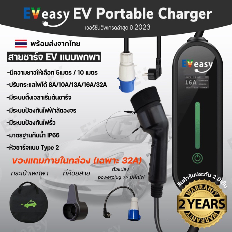 พร้อมส่ง-ส่งฟรี-อุปกรณ์ชาร์จรถ-ev-phev-16a-32a-มี-type-b-ในตัว-มีให้เลือก-5-และ10-เมตร-ev-easy-charger-type2