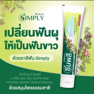 X Cute Me Simply Herb Active Fresh Toothpaste 5 g. เอ็กซ์คิวท์ มี ซิมพลี ขนาด 5 กรัม #ราคานี้ #ได้ถึง 3 หลอด