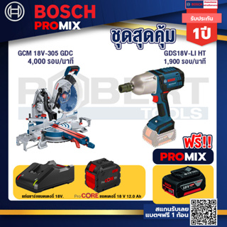 Bosch Promix  GCM 18V-305 GDC แท่นตัดองศาไร้สาย 18V.+GDS 18V-LI HT บล็อคไร้สาย 18V+แบตProCore 18V 12.0Ah