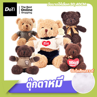 ตุ๊กตาหมีเท็ดดี้ ตุ๊กตาหมีขนาด 30และ40 ซม.ตุ๊กตาหมี ขนนุ่ม สวย