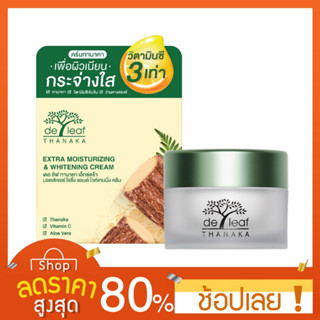 [45มล.] Deleaf tanakaครีมบำรุงผิวหน้า สูตรทานาคา ดีลีฟ ทานาคา Moisturizing &amp; Whitening Cream