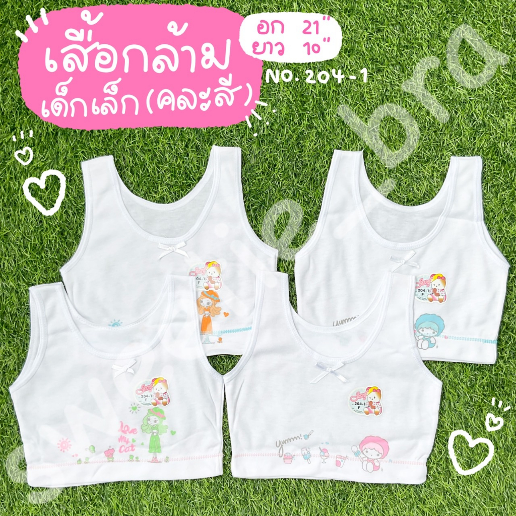 เสื้อกล้ามเด็กอนุบาล no.204-1 พื้นขาวคละลายการ์ตูน ตัวสั้น | Shopee ...