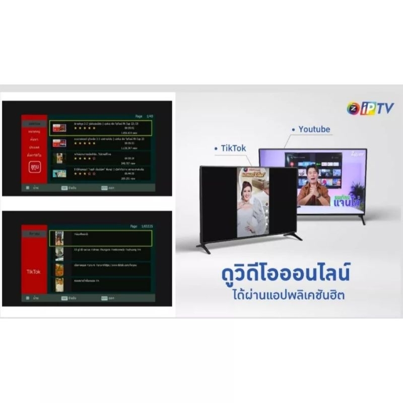 กล่องดูทีวีผ่านอินเทอร์เน็ต-gmmz-รุ่น-z-iptv