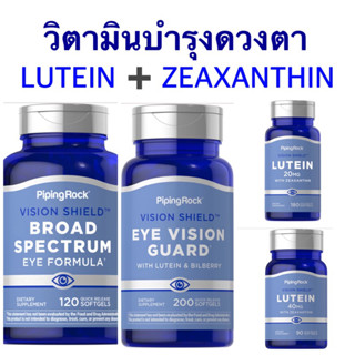 ✅วิตามินบำรุงดวงตา🌈ลูทีน➕ซีแซนทีน➕บิลเบอร์รี่🌈‼️90 - 200 ซอฟ์ทเจล‼️🫐🫐🫐