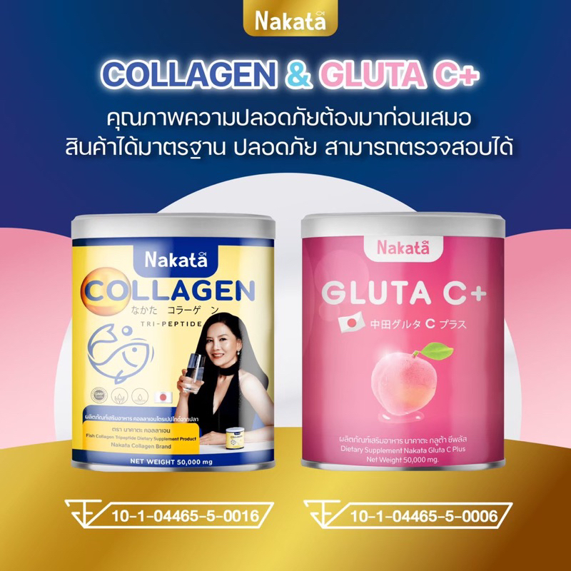 1แถม1-นาคาตะคอลลาเจน-amp-นาคาตะกลูต้าซี-คอลลาเจนแม่ต่ายเพ็ญพักตร์-nakata-collagen